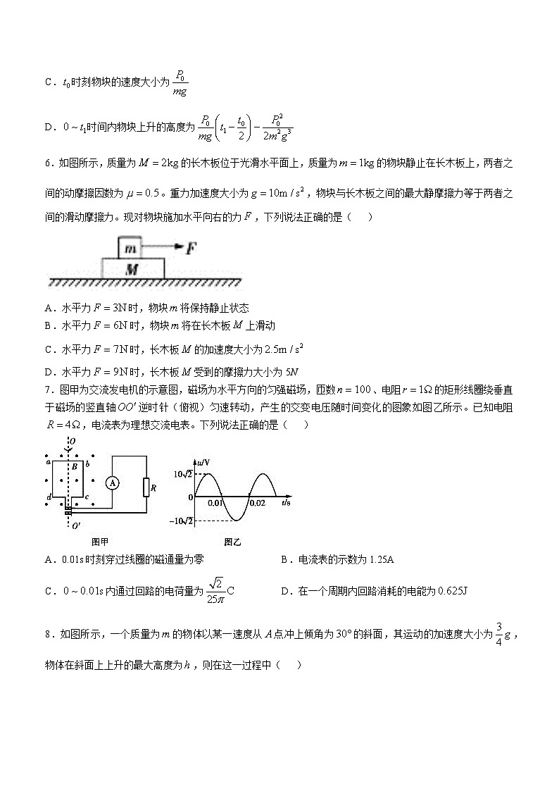 山东省滨州市邹平市第一中学2023-2024学年高三下学期期中物理试卷第3页