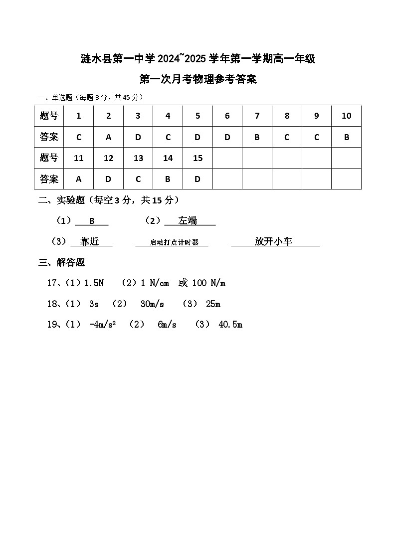 高一物理参考答案第1页