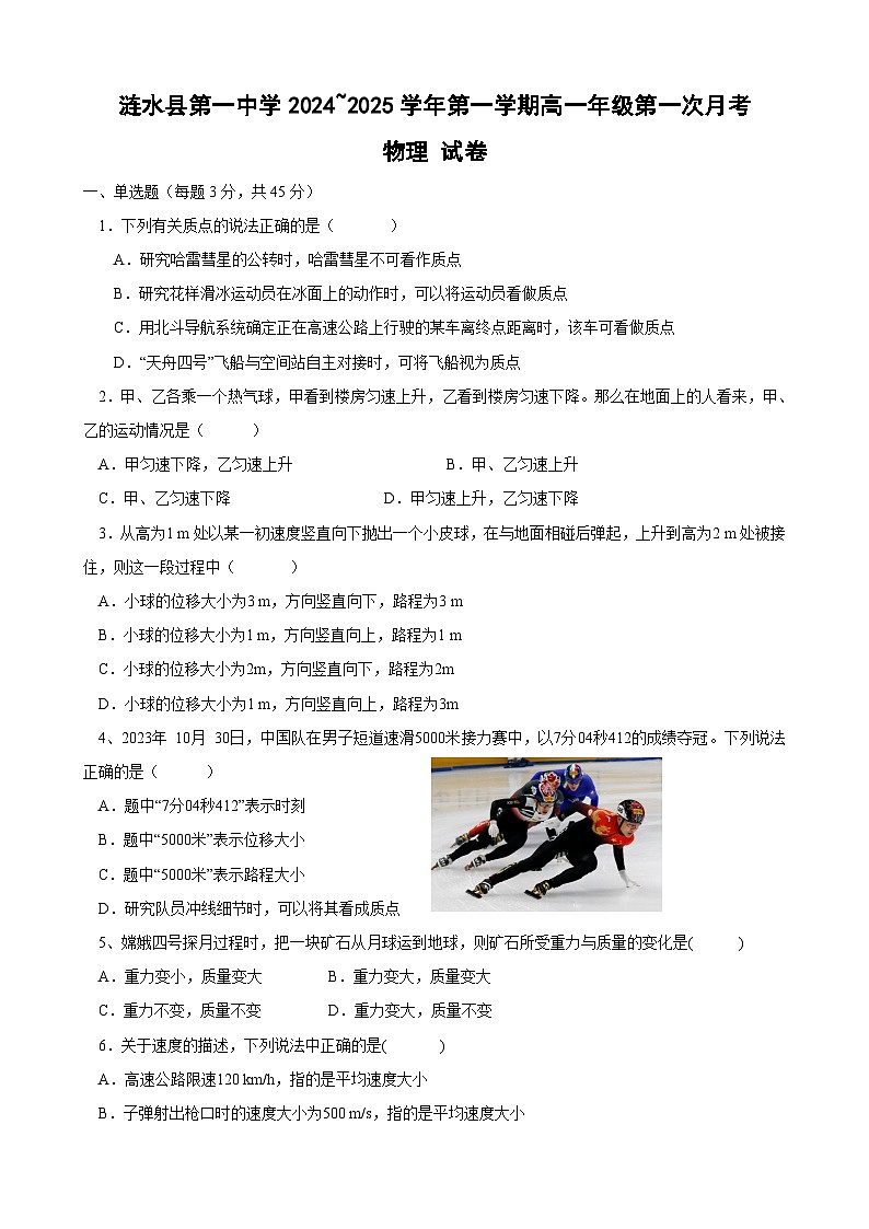 高一物理月考试题第1页