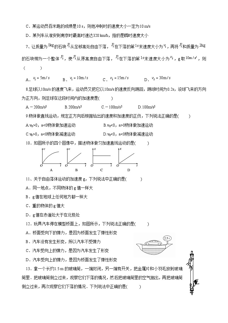 高一物理月考试题第2页