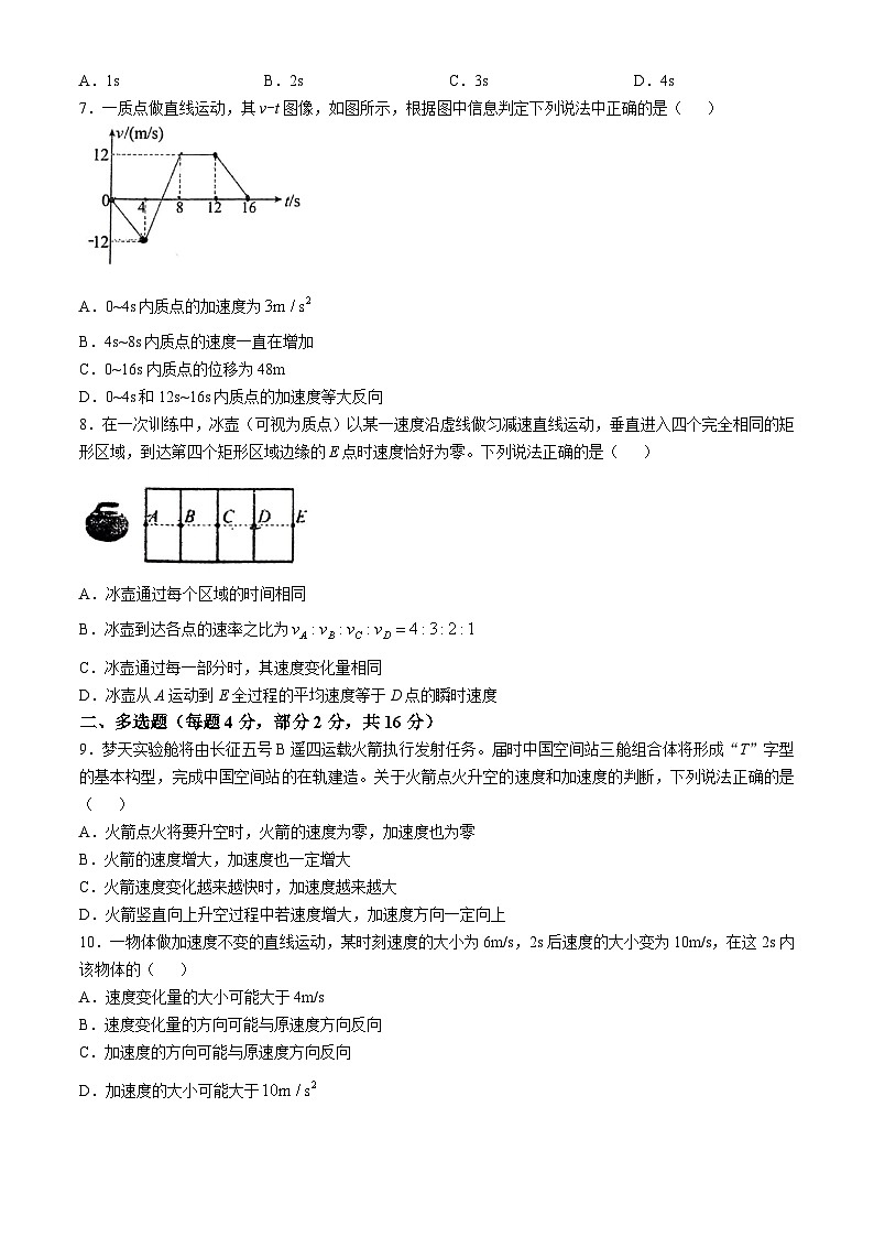 山东省聊城市莘县第一中学2024-2025学年高一上学期第一次月考物理试题(无答案)第2页