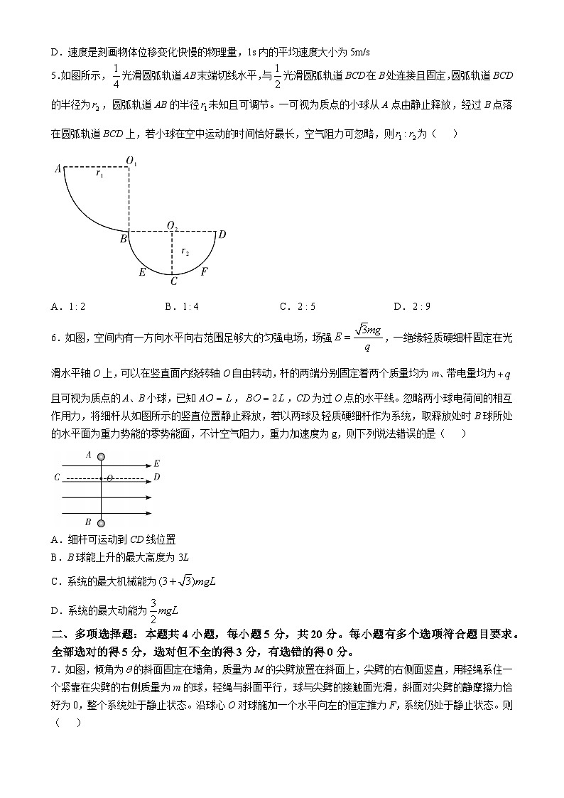 湖南省长沙市第一中学2024-2025学年高三上学期月考（二）物理试卷（Word版附解析）02