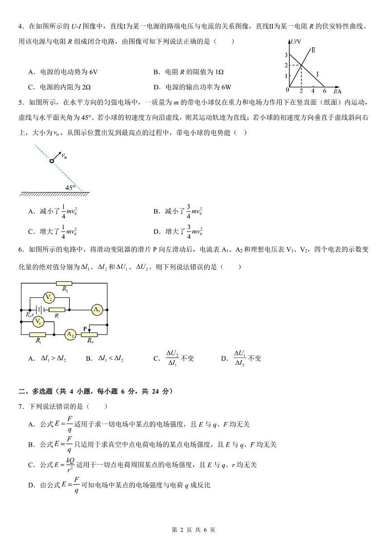 云南省昆明市第十中学教育集团2024-2025学年高二上学期10月月考物理试卷02