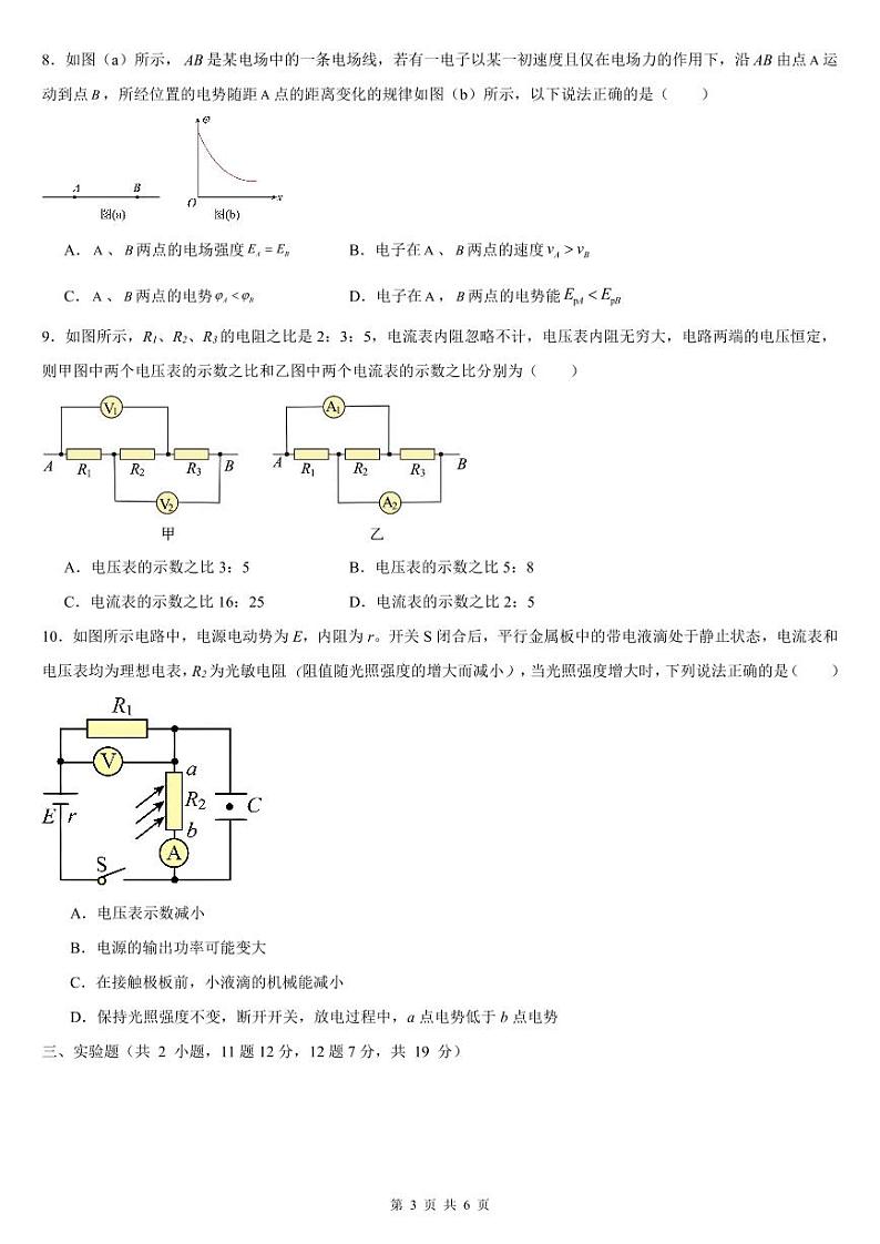 云南省昆明市第十中学教育集团2024-2025学年高二上学期10月月考物理试卷03