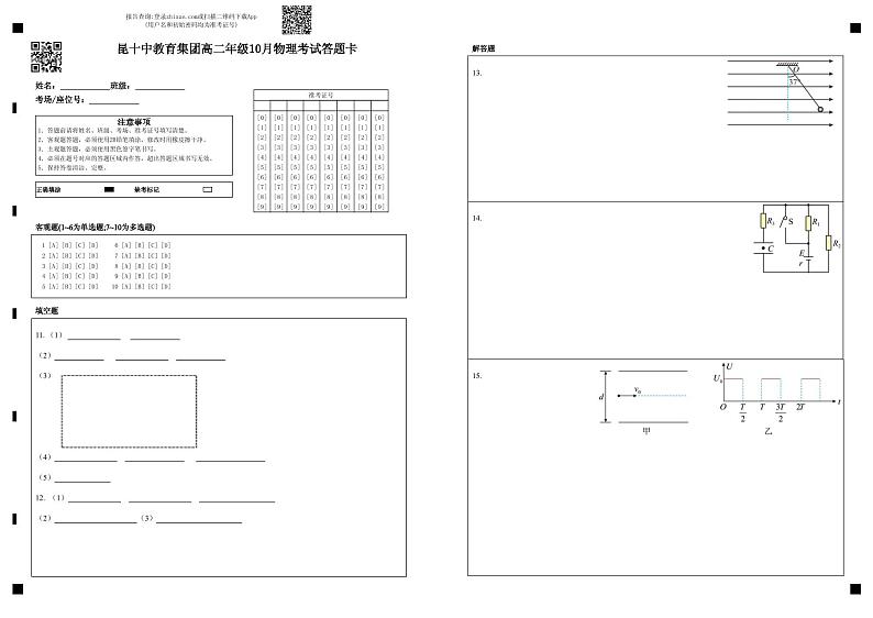 云南省昆明市第十中学教育集团2024-2025学年高二上学期10月月考物理试卷01
