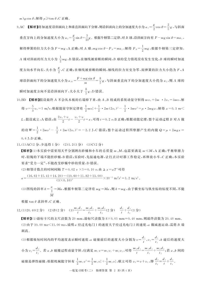 湖南省部分学校2024-2025学年高三上学期10月月考物理试题02