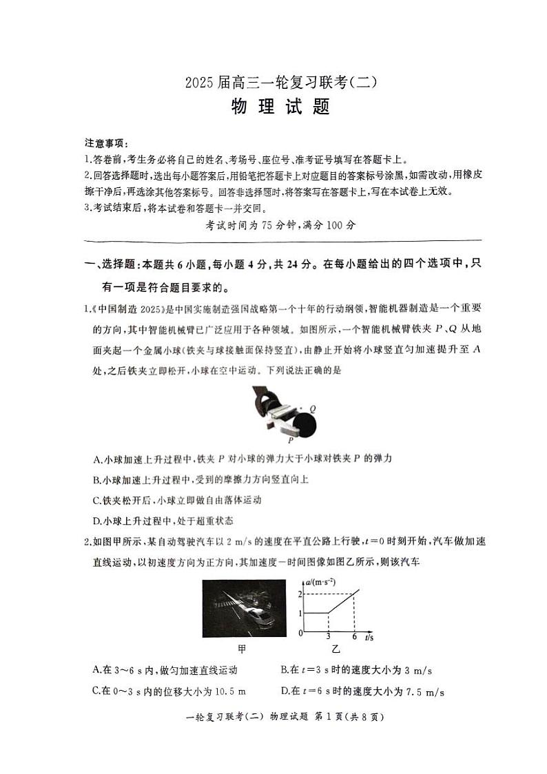 湖南省部分学校2024-2025学年高三上学期10月月考物理试题01