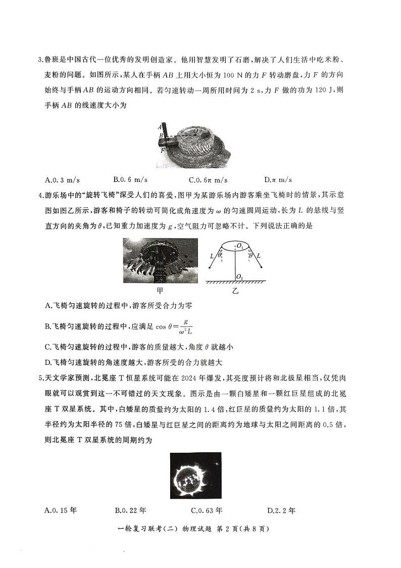 湖南省部分学校2024-2025学年高三上学期10月月考物理试题02