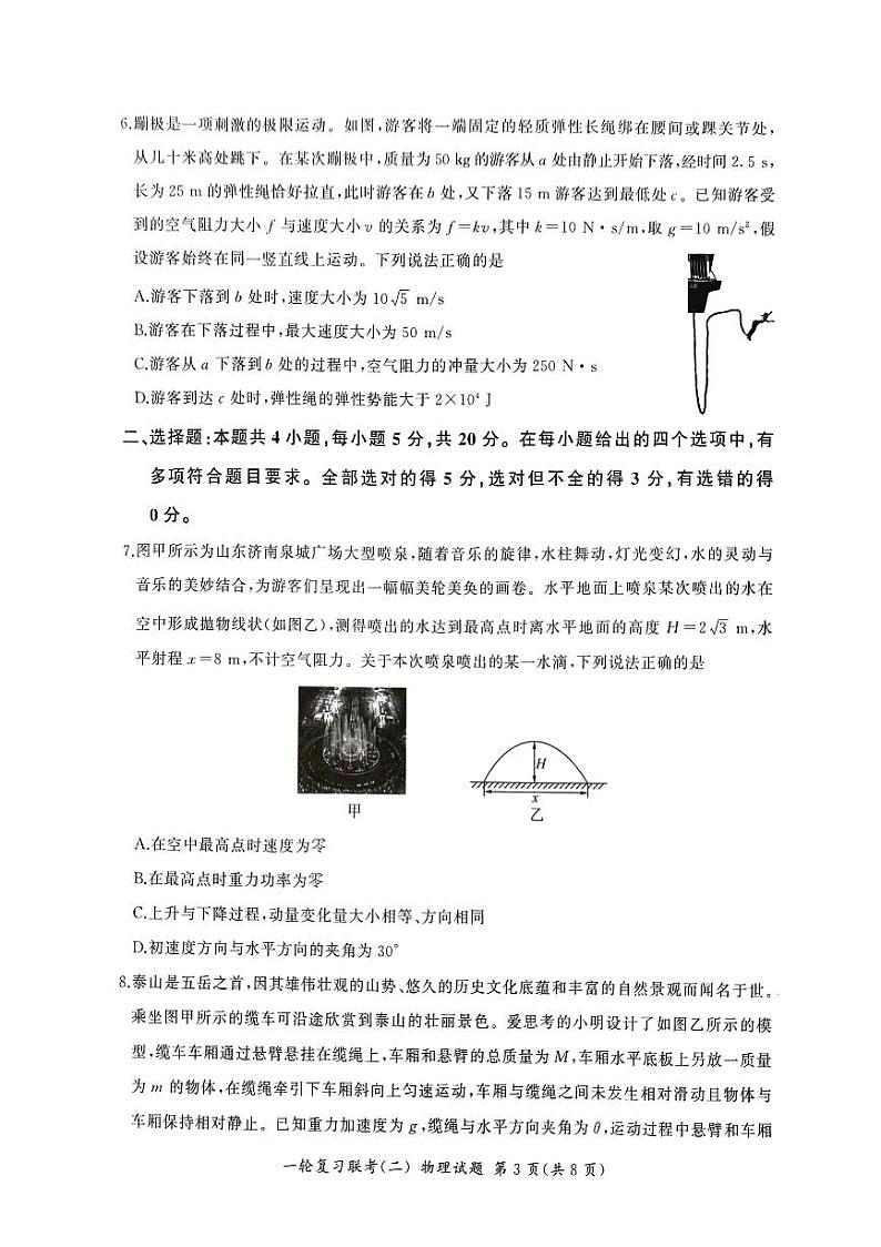 湖南省部分学校2024-2025学年高三上学期10月月考物理试题03