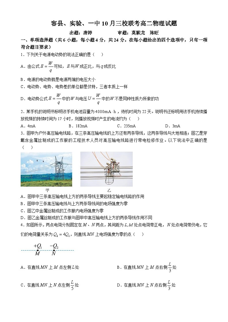 广西玉林市容县、实验、一中三校联考2024-2025学年高二上学期10月月考物理试题(无答案)第1页