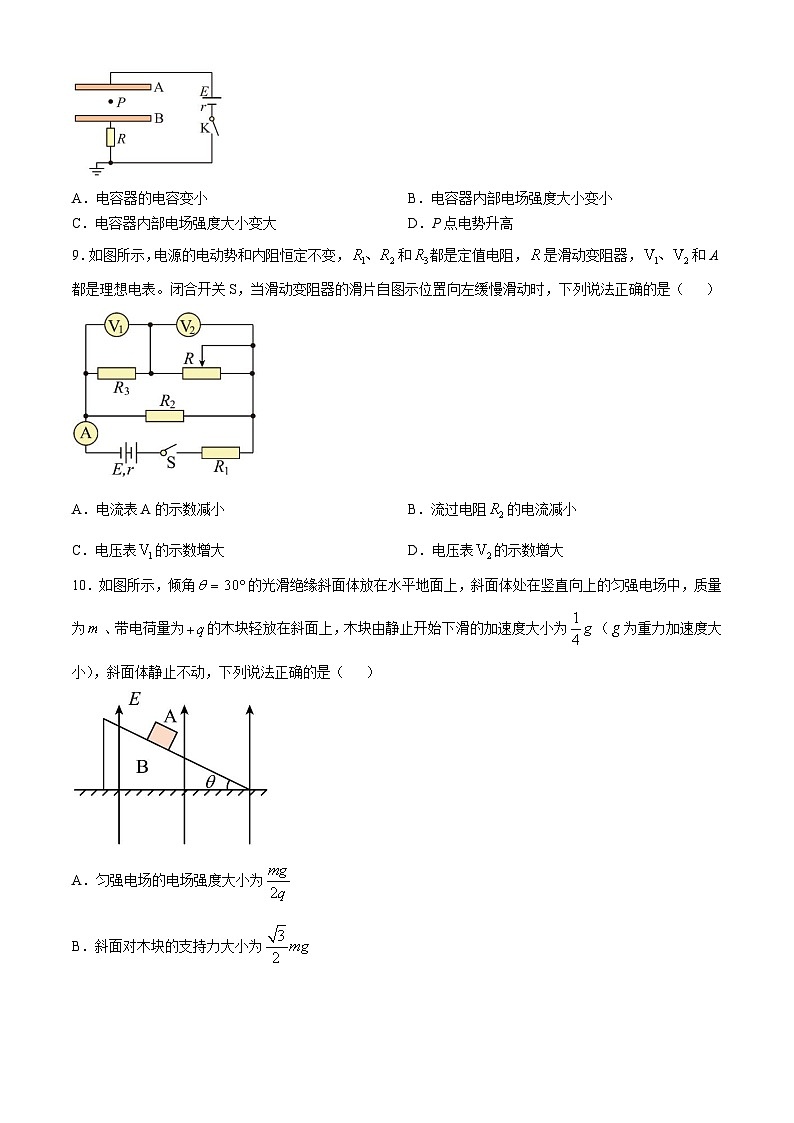 广西玉林市容县、实验、一中三校联考2024-2025学年高二上学期10月月考物理试题(无答案)第3页