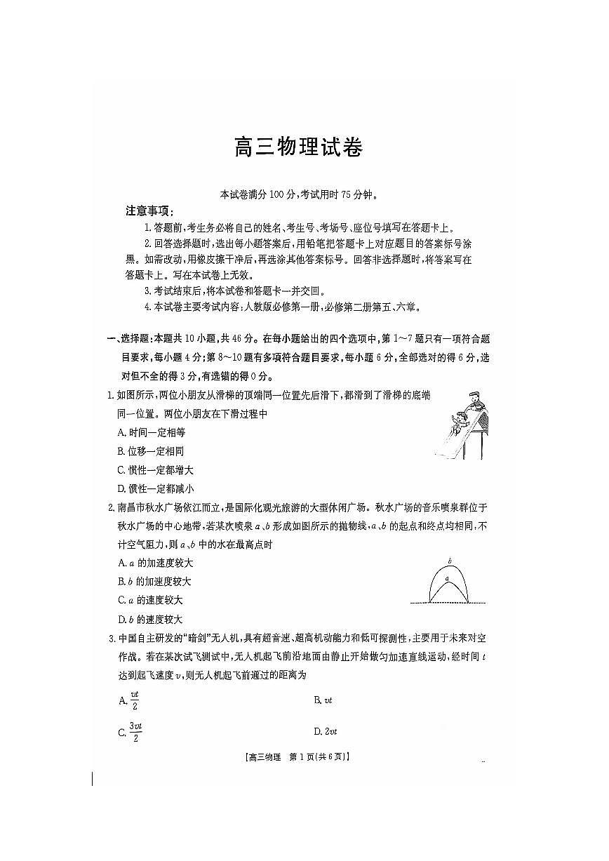 2025届江西省高三上学期10月联考物理试卷试题及答案第1页