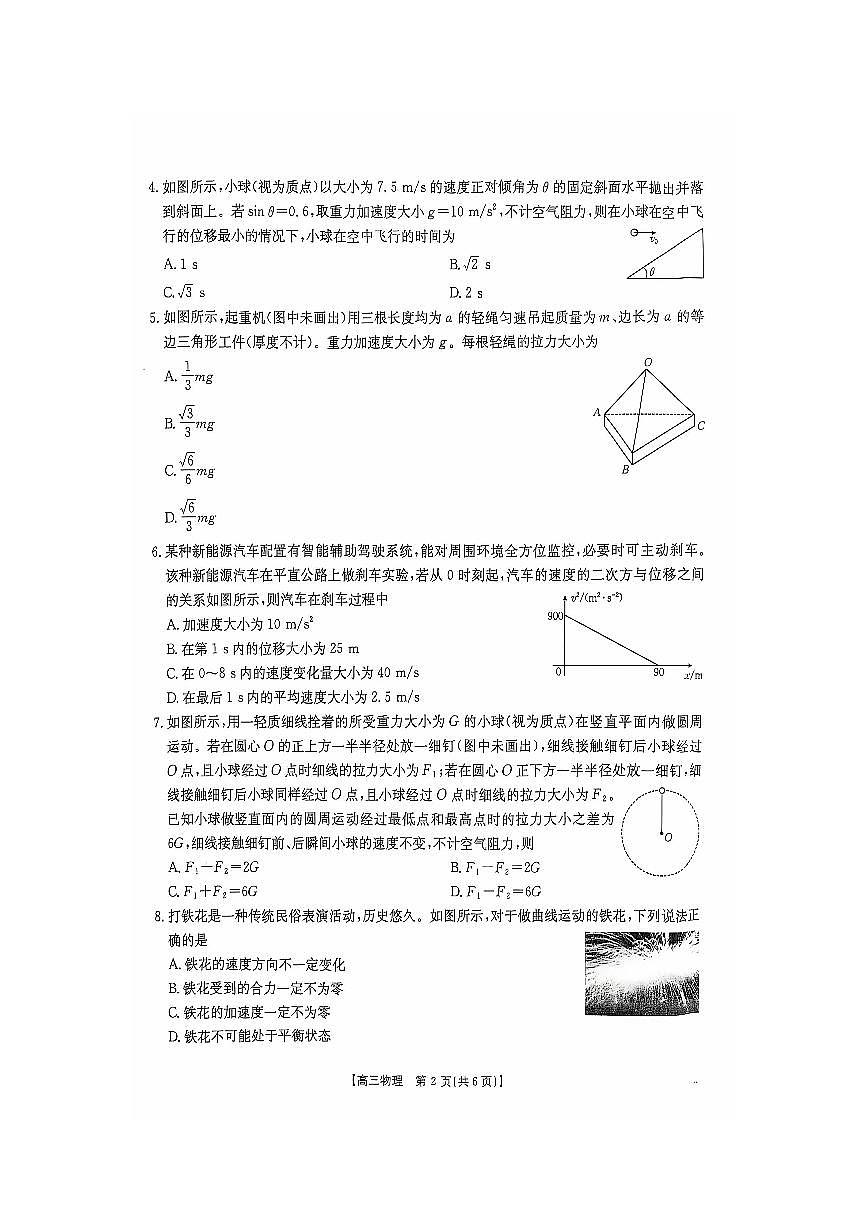 2025届江西省高三上学期10月联考物理试卷试题及答案第2页