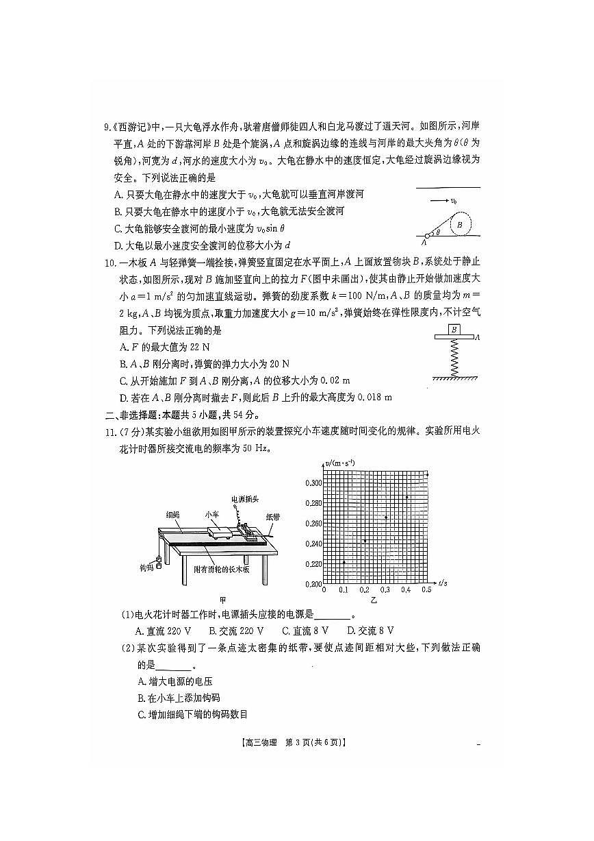 2025届江西省高三上学期10月联考物理试卷试题及答案第3页