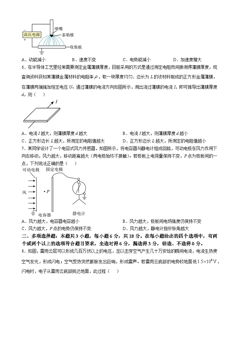 广东省三校2024-2025学年高二上学期第一次质量检测物理试卷（Word版附答案）第2页