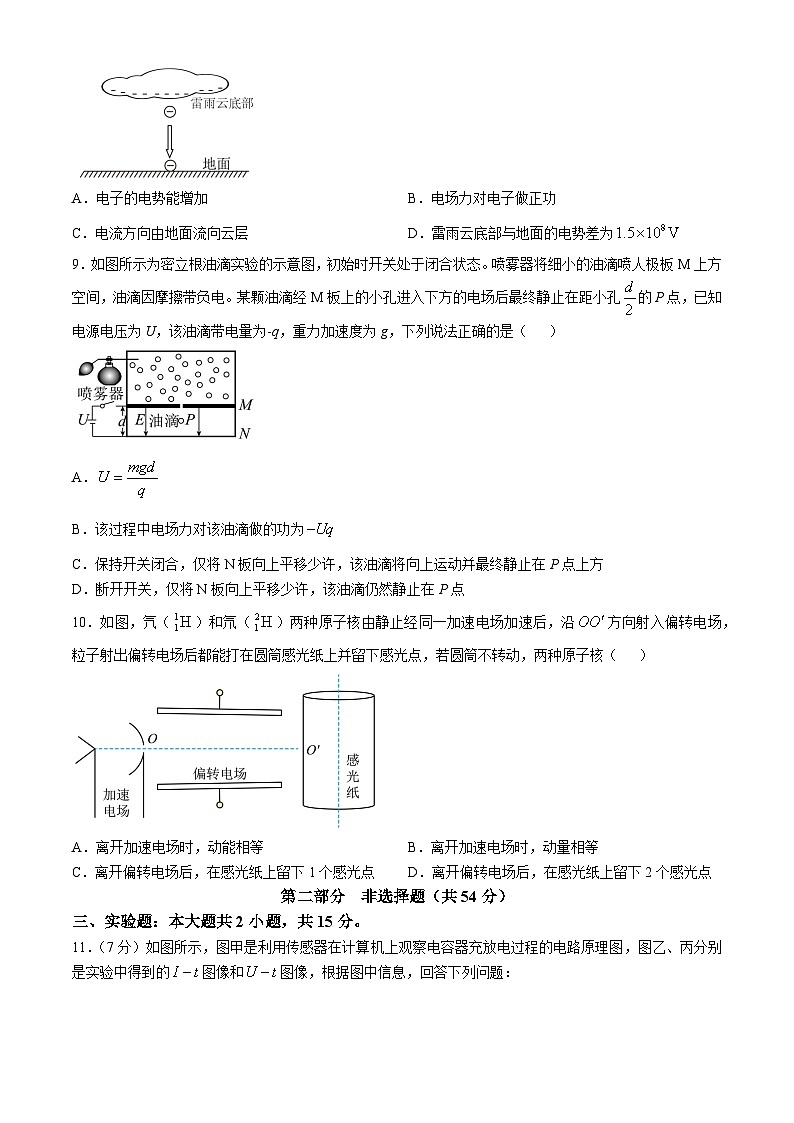 广东省三校2024-2025学年高二上学期第一次质量检测物理试卷（Word版附答案）第3页