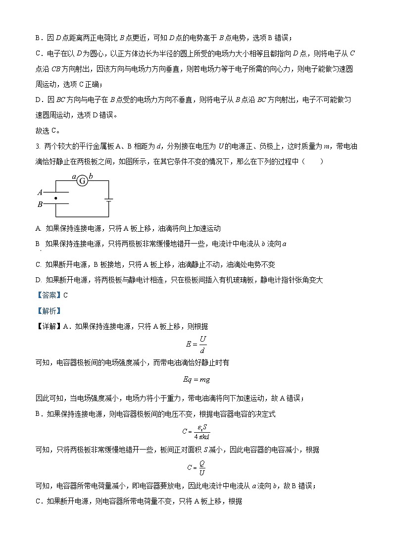 天津市第一中学2024-2025学年高二上学期9月月考物理试题  Word版含解析第2页