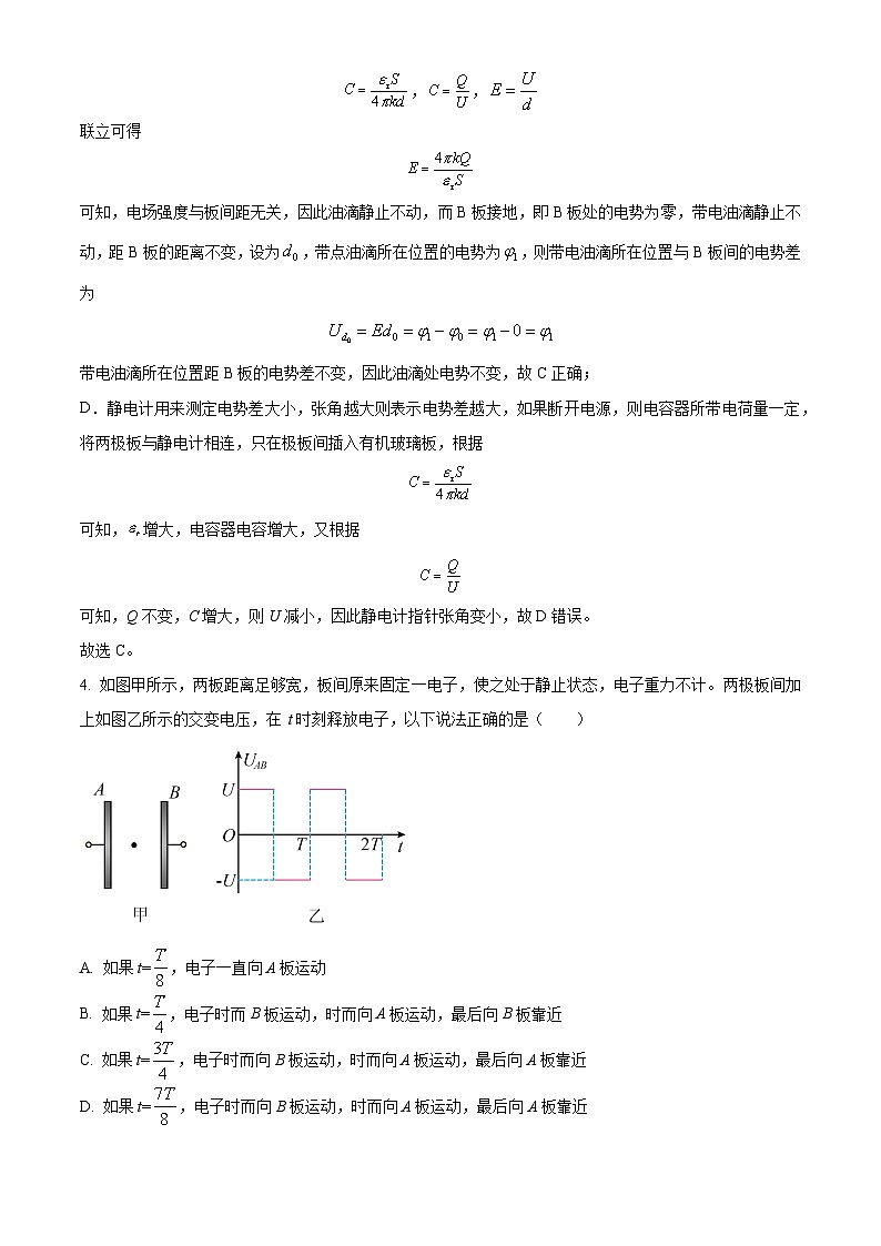 天津市第一中学2024-2025学年高二上学期9月月考物理试题  Word版含解析第3页