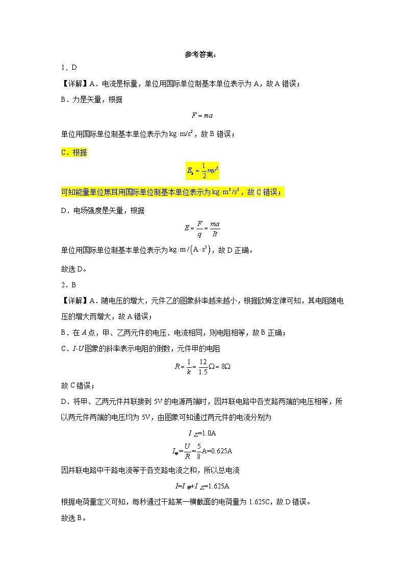 江西省宜春市上高二中2024-2025学年高二上学期第一次月考物理试卷（Word版附解析）01