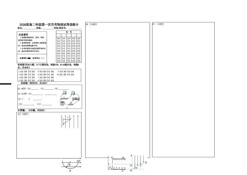 江西省宜春市上高二中2024-2025学年高二上学期第一次月考物理试卷（Word版附解析）01