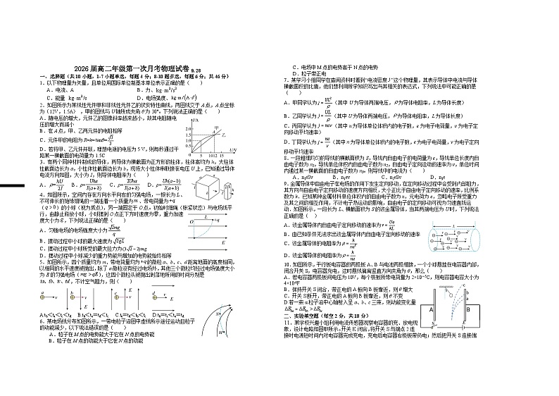 江西省宜春市上高二中2024-2025学年高二上学期第一次月考物理试卷（Word版附解析）01