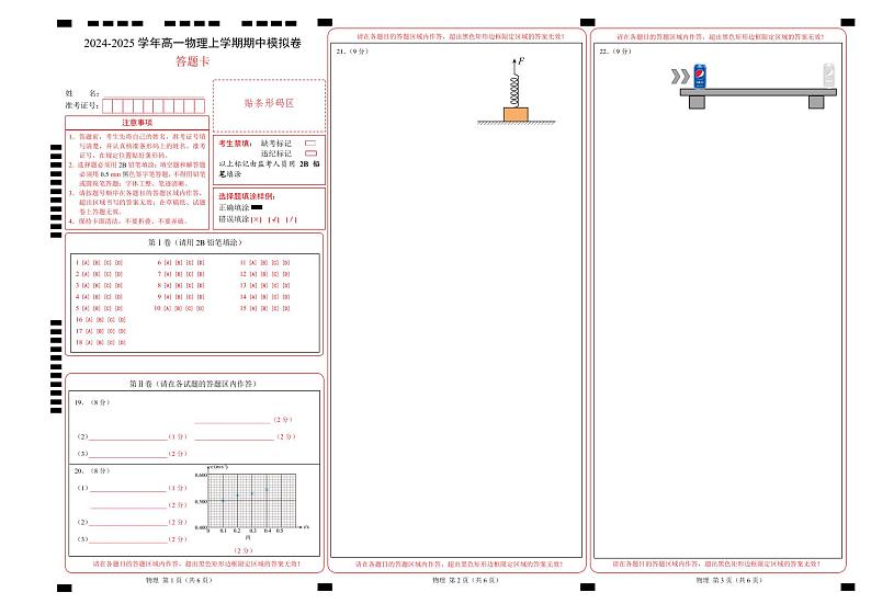2024-2025学年高一上学期期中模拟考试物理（浙江专用，人教版2019必修第一册第1_3章第1节）试卷（Word版附解析）01