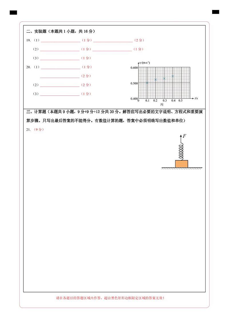 2024-2025学年高一上学期期中模拟考试物理（浙江专用，人教版2019必修第一册第1_3章第1节）试卷（Word版附解析）02