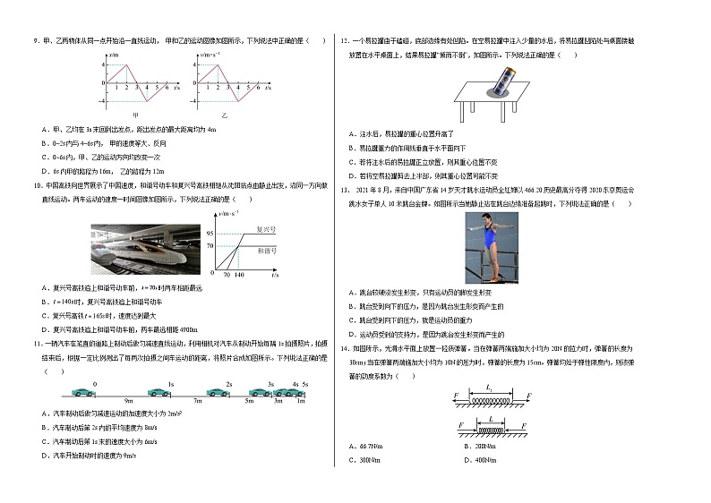 2024-2025学年高一上学期期中模拟考试物理（浙江专用，人教版2019必修第一册第1_3章第1节）试卷（Word版附解析）02