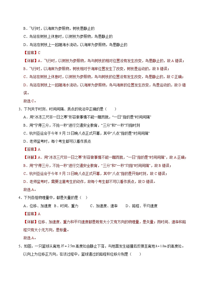 2024-2025学年高一上学期期中模拟考试物理（浙江专用，人教版2019必修第一册第1_3章第1节）试卷（Word版附解析）02
