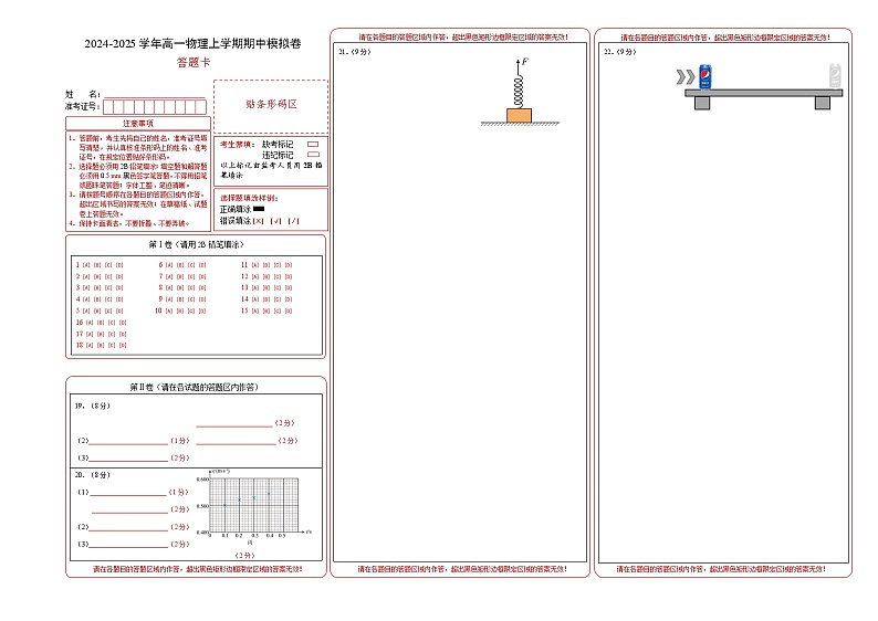 2024-2025学年高一上学期期中模拟考试物理（浙江专用，人教版2019必修第一册第1_3章第1节）试卷（Word版附解析）01