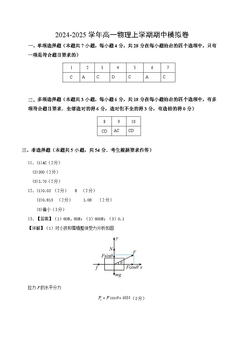 （粤教版，必修第一册第1_3章）（参考答案）（广东专用）第1页
