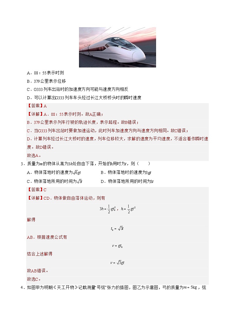 （粤教版，必修第一册第1_3章）（全解全析）（粤教版）第2页