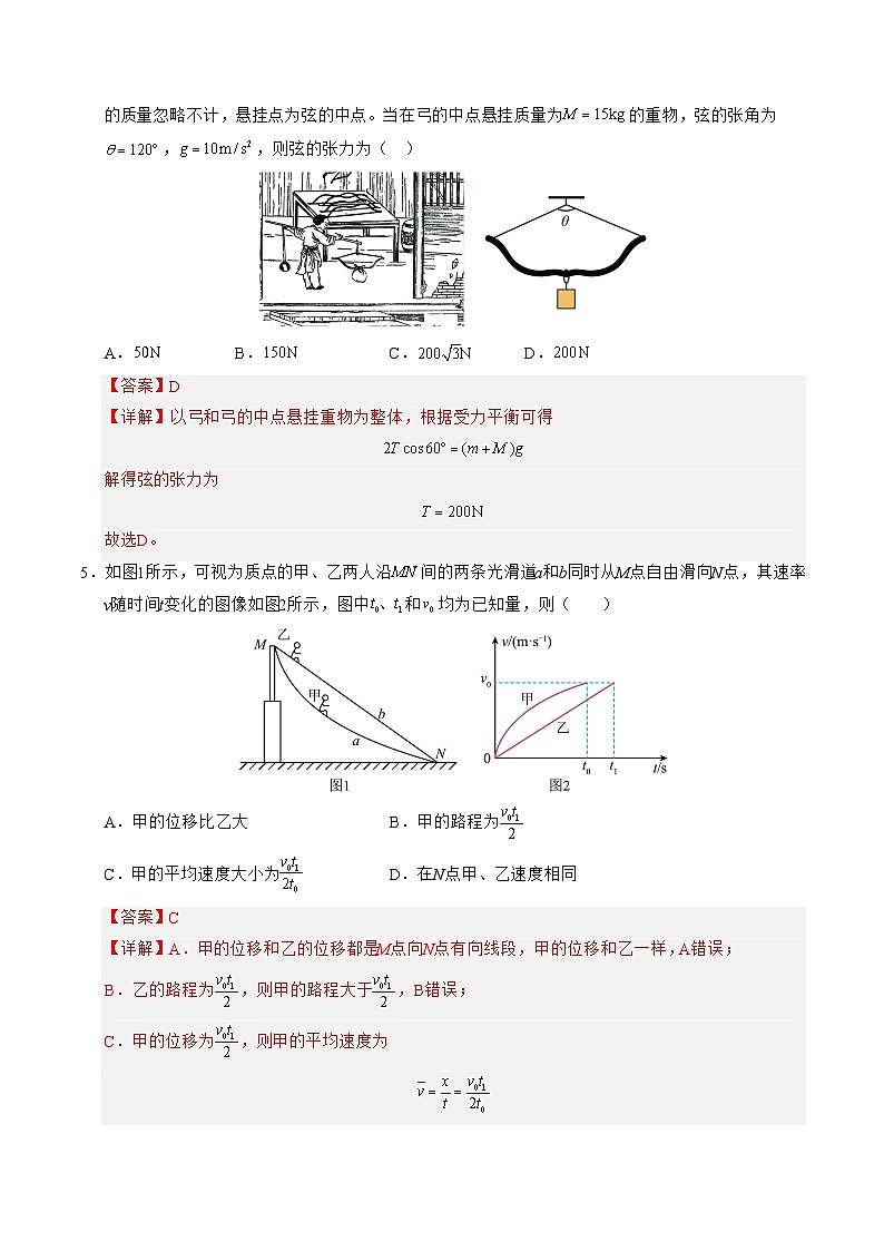 （粤教版，必修第一册第1_3章）（全解全析）（粤教版）第3页