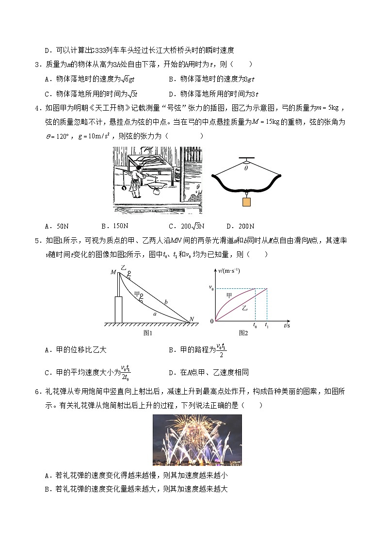 （粤教版，必修第一册第1_3章）【测试范围：第1~3章】（考试版A4）第2页