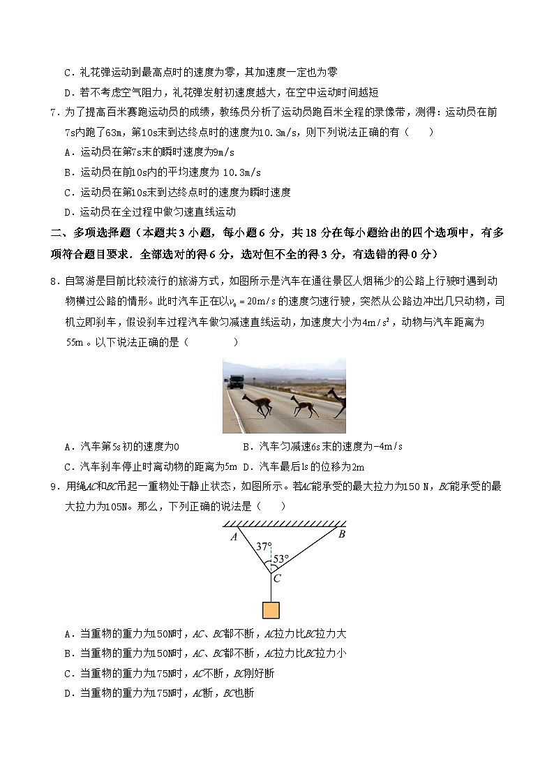 （粤教版，必修第一册第1_3章）【测试范围：第1~3章】（考试版A4）第3页