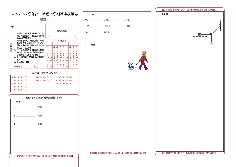 （粤教版，必修第一册第1_3章）（答题卡）A3版（广东专用）第1页
