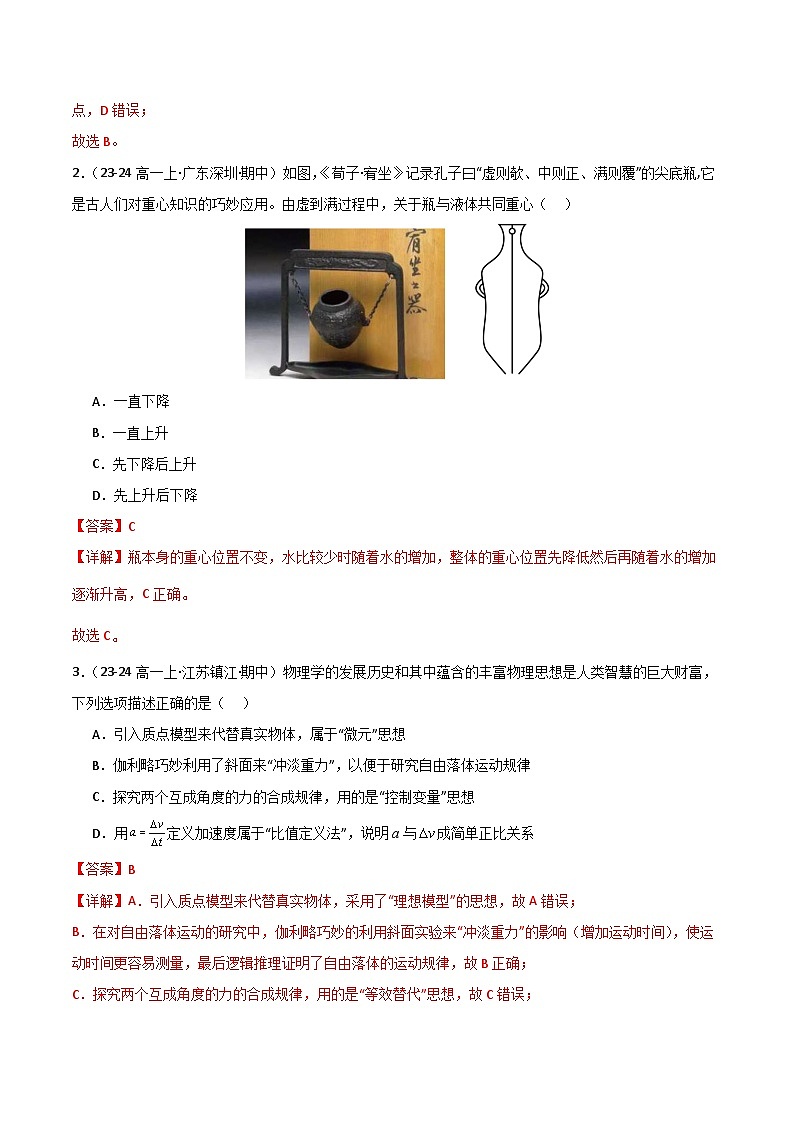 （新高考通用，人教版2019必修一，1_3章）02（全解全析）（人教2019版）第2页