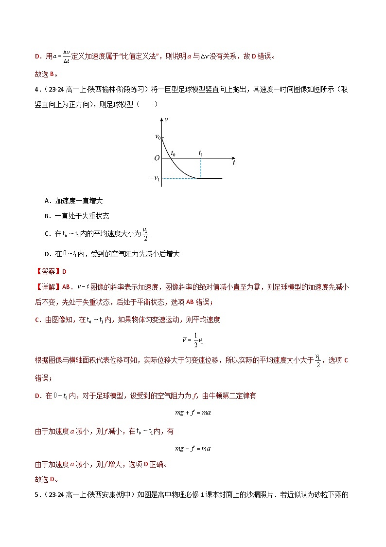 （新高考通用，人教版2019必修一，1_3章）02（全解全析）（人教2019版）第3页