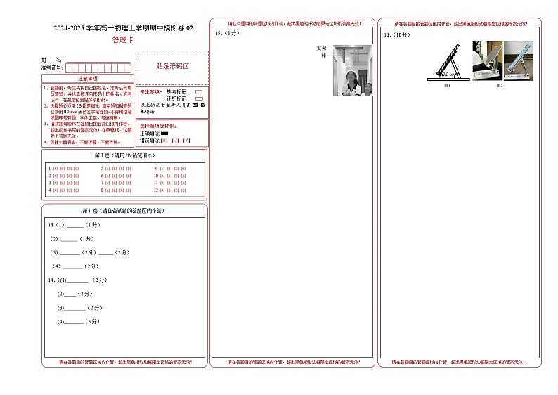 （新高考通用，人教版2019必修一，1_3章）02（答题卡A3）（人教2019）第1页