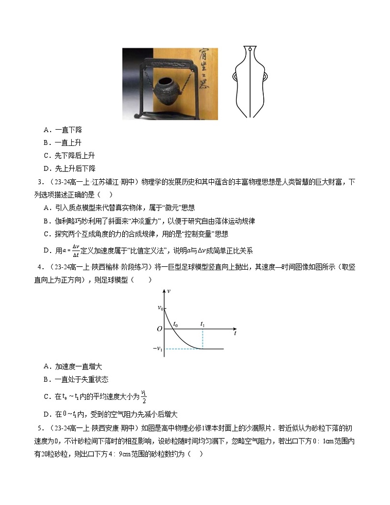 （新高考通用，人教版2019必修一，1_3章）02（考试版A4）【测试范围：必修一，1~3章】（人教2019）第2页