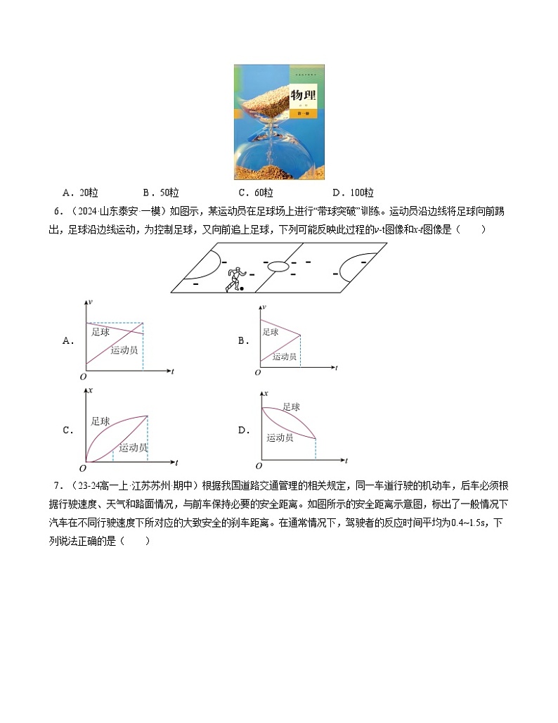 （新高考通用，人教版2019必修一，1_3章）02（考试版A4）【测试范围：必修一，1~3章】（人教2019）第3页