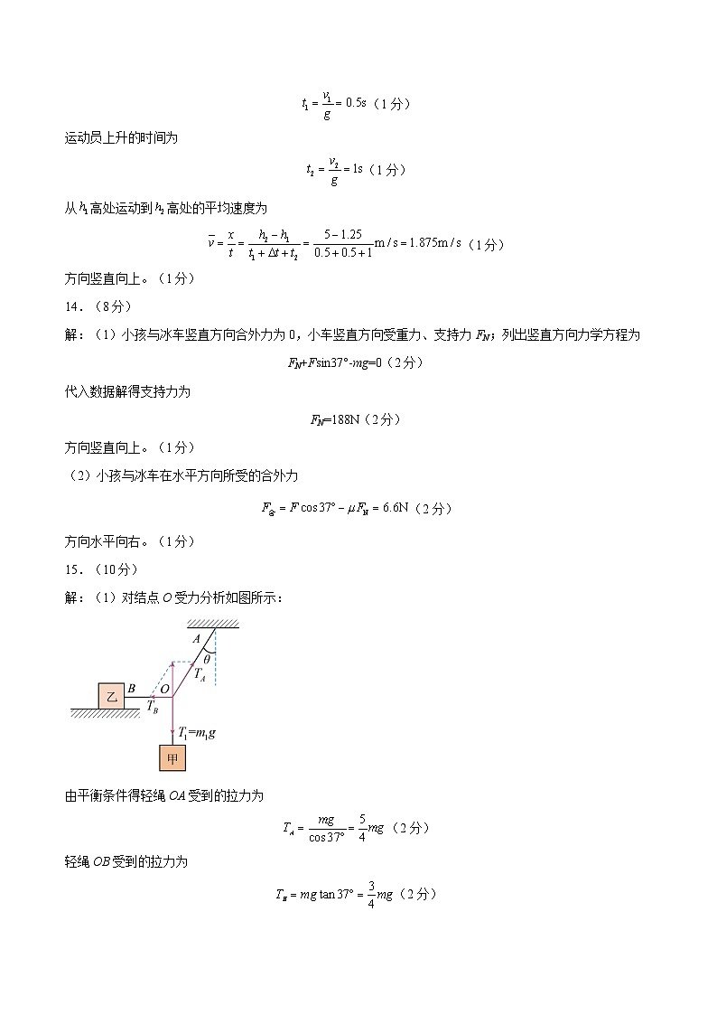 2024-2025学年高一上学期期中模拟考试物理（新高考通用，人教版2019必修一，1_3章）01试卷（Word版附解析）02