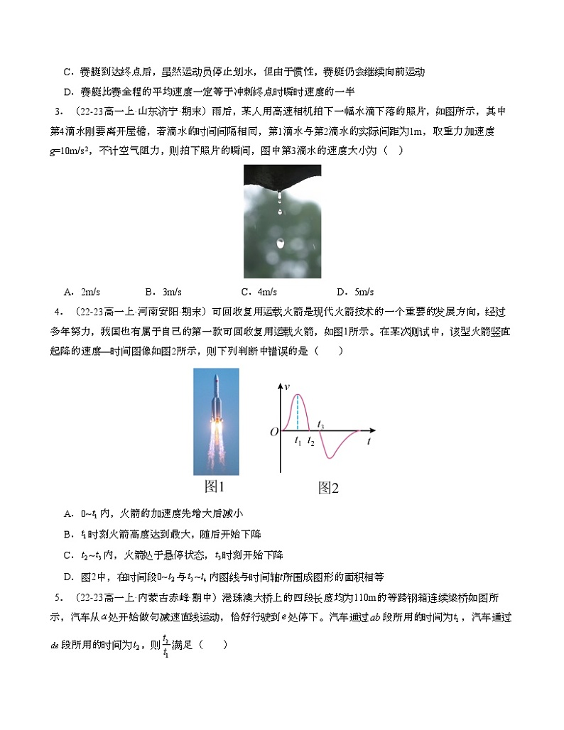 2024-2025学年高一上学期期中模拟考试物理（新高考通用，人教版2019必修一，1_3章）01试卷（Word版附解析）02