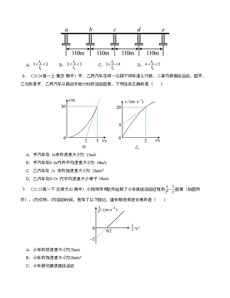 2024-2025学年高一上学期期中模拟考试物理（新高考通用，人教版2019必修一，1_3章）01试卷（Word版附解析）03