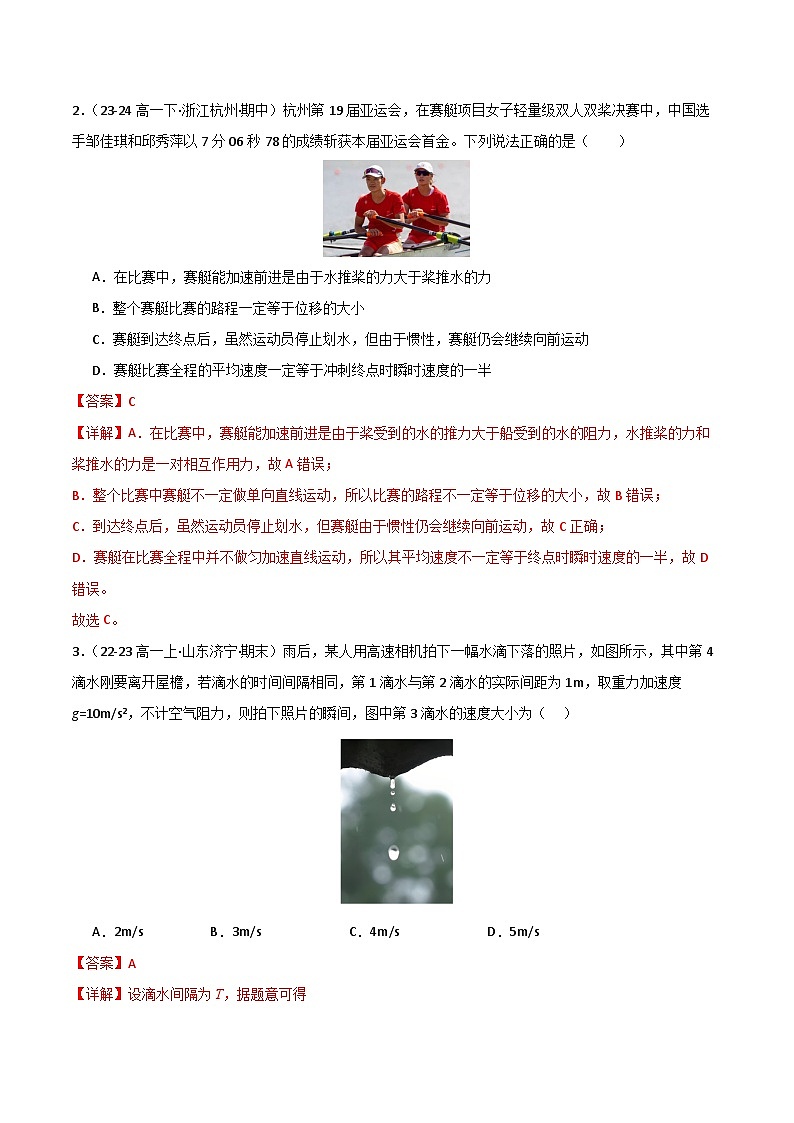 2024-2025学年高一上学期期中模拟考试物理（新高考通用，人教版2019必修一，1_3章）01试卷（Word版附解析）02