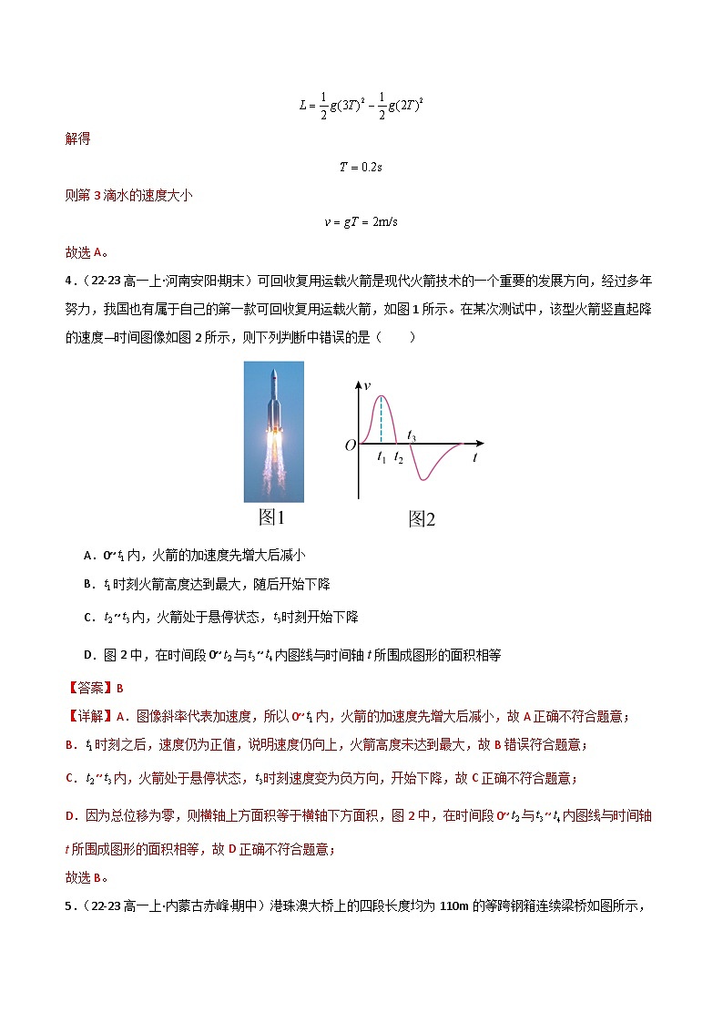 2024-2025学年高一上学期期中模拟考试物理（新高考通用，人教版2019必修一，1_3章）01试卷（Word版附解析）03