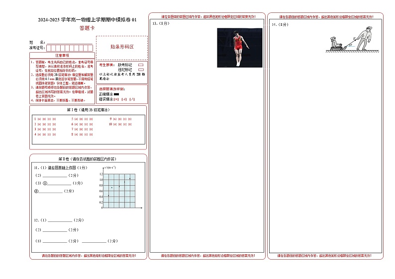 2024-2025学年高一上学期期中模拟考试物理（新高考通用，人教版2019必修一，1_3章）01试卷（Word版附解析）01