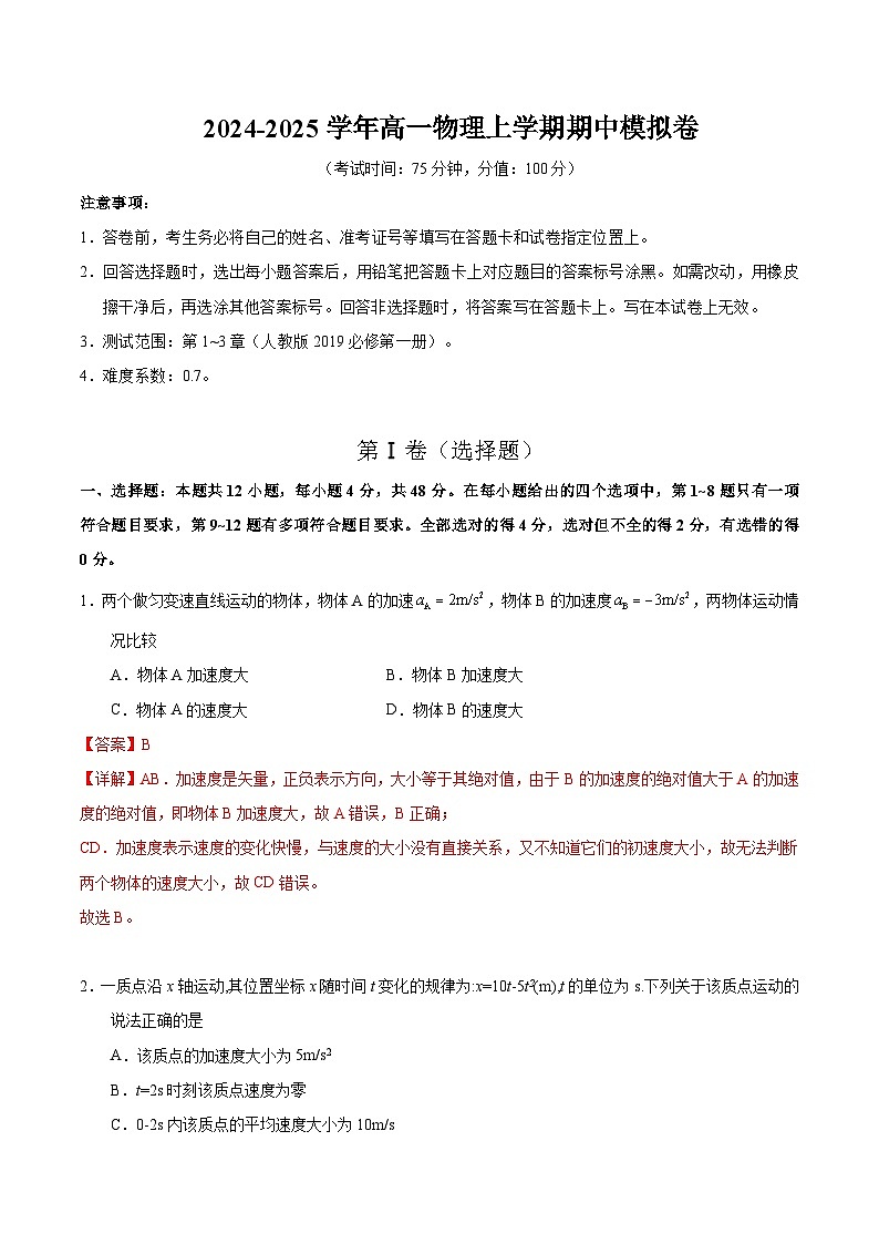 （新八省专用，人教版2019必修一1_3章）（全解全析）（新八省专用）第1页