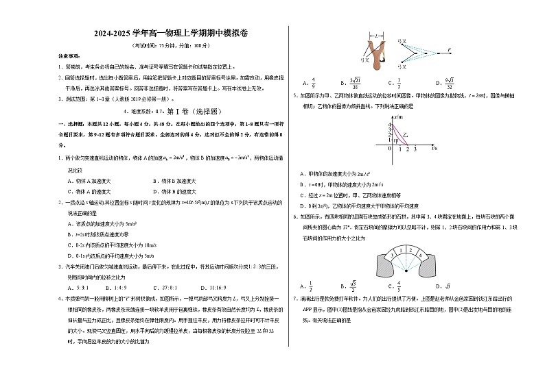 （新八省专用，人教版2019必修一1_3章）（考试版A3）【测试范围：人教版必修一第1~3章】（新八省专用）第1页