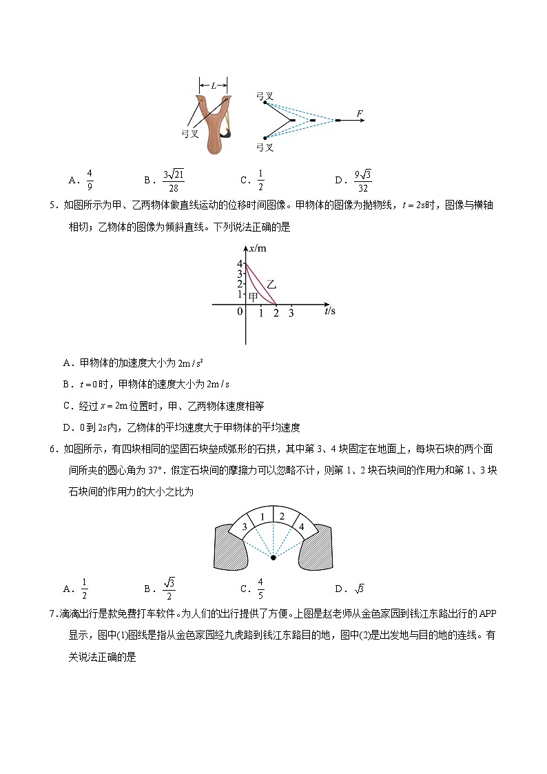 （新八省专用，人教版2019必修一1_3章）（考试版A4）【测试范围：人教版必修一第1~3章】（新八省专用）第2页